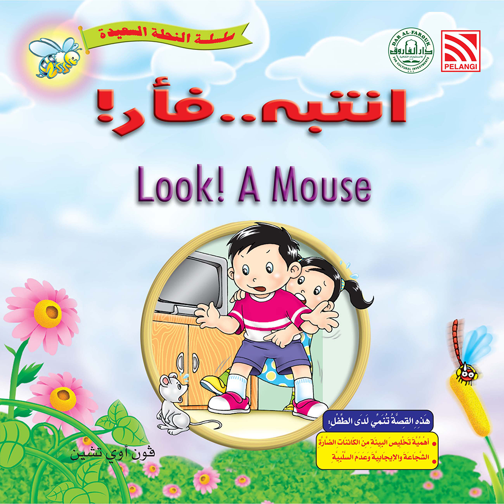 انتبه .. فأر