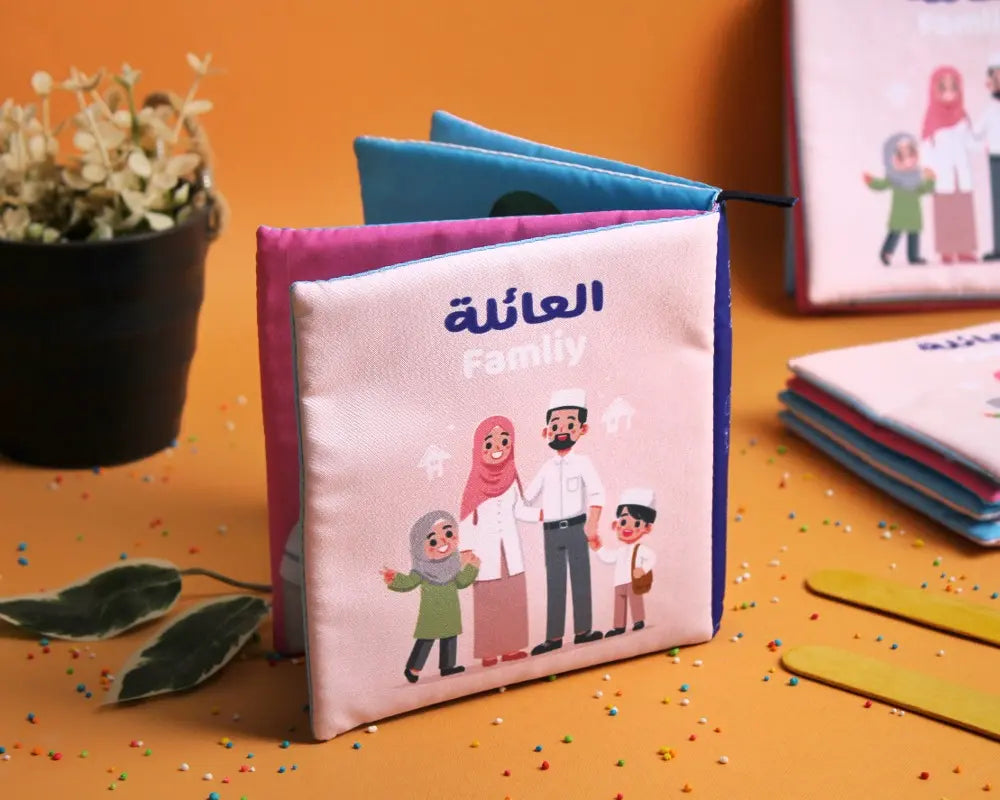 العائلة (كتاب قماش)