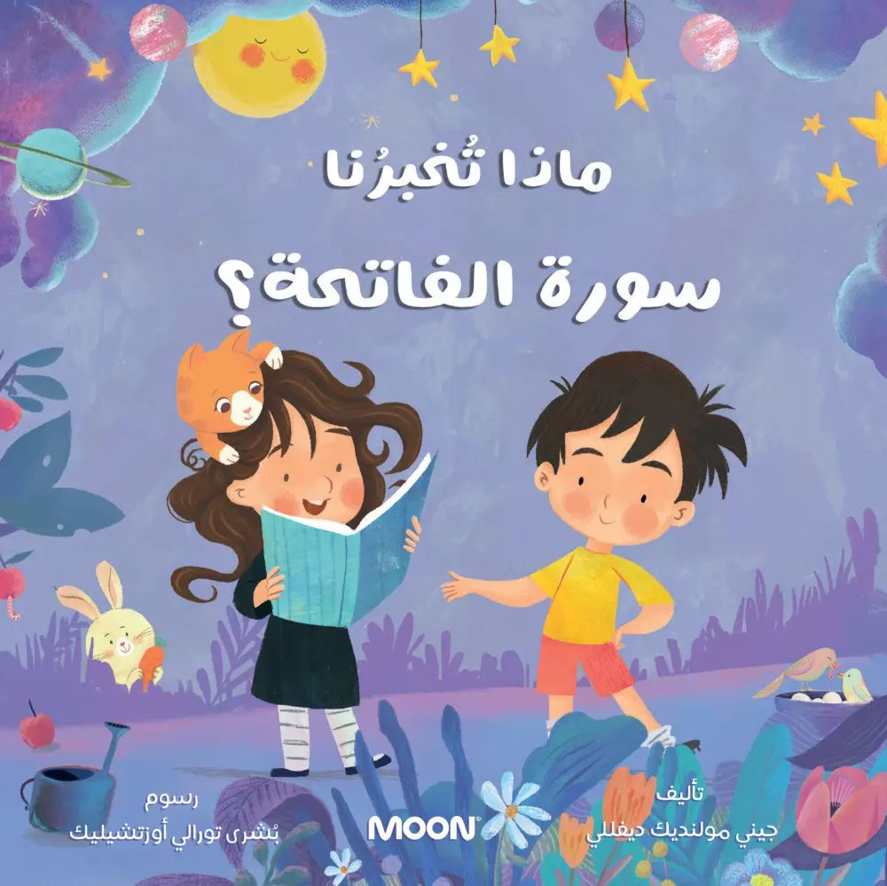 ماذا تُخبرُنا سورة الفاتحة؟