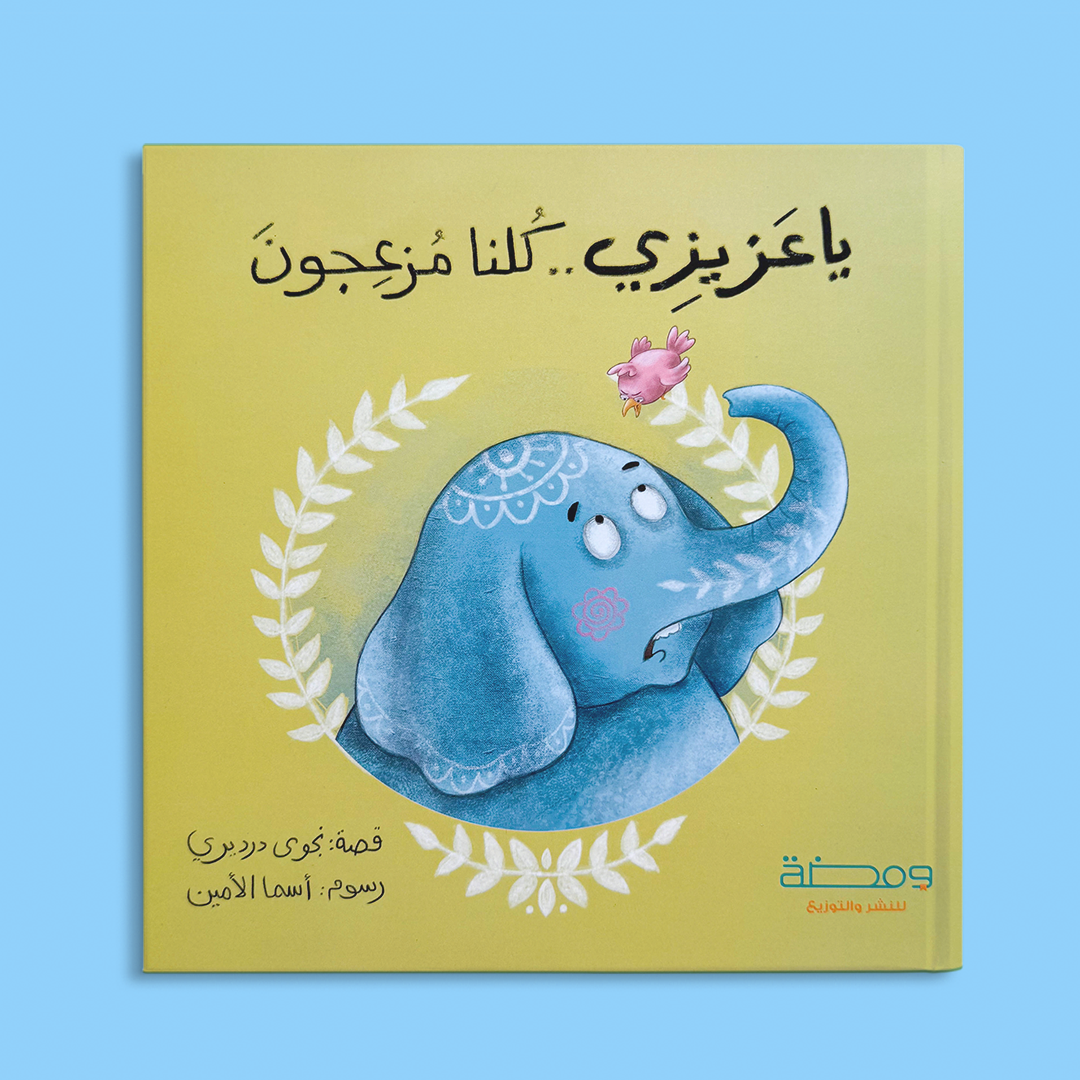 يا عزيزى كلنا مزعجون