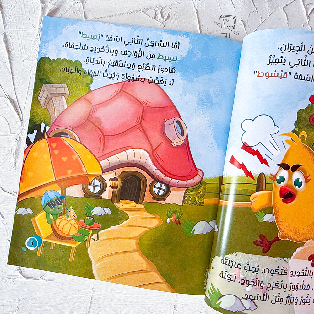 مبسوط غضبان بكل الألوان