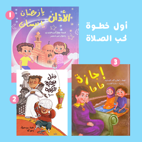 أول خطوه لحب الصلاة