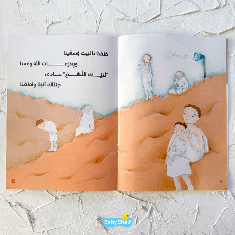 حج البيت