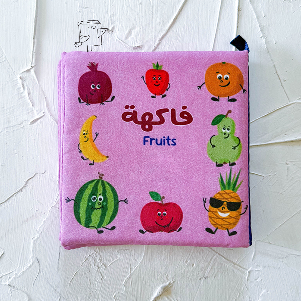 الفاكهه (كتاب قماش)