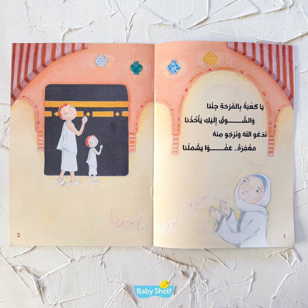 حج البيت