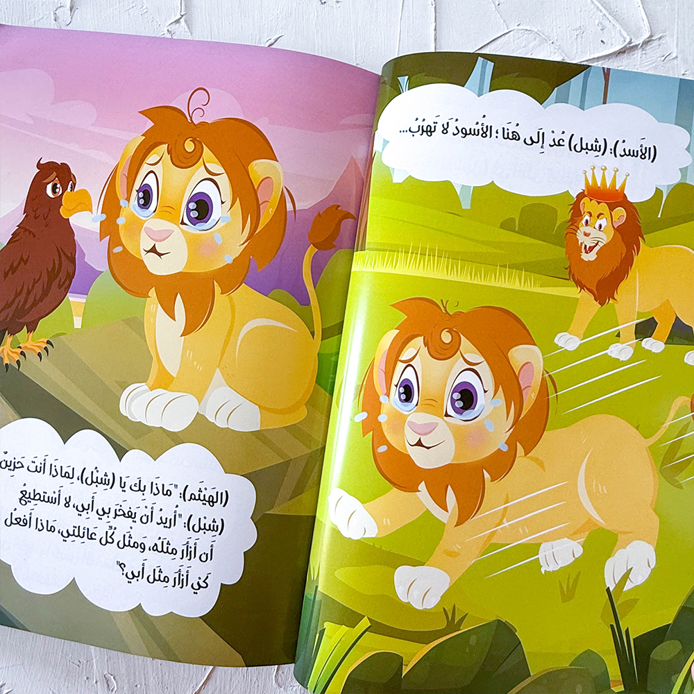 الأسد الذى لا يزأر
