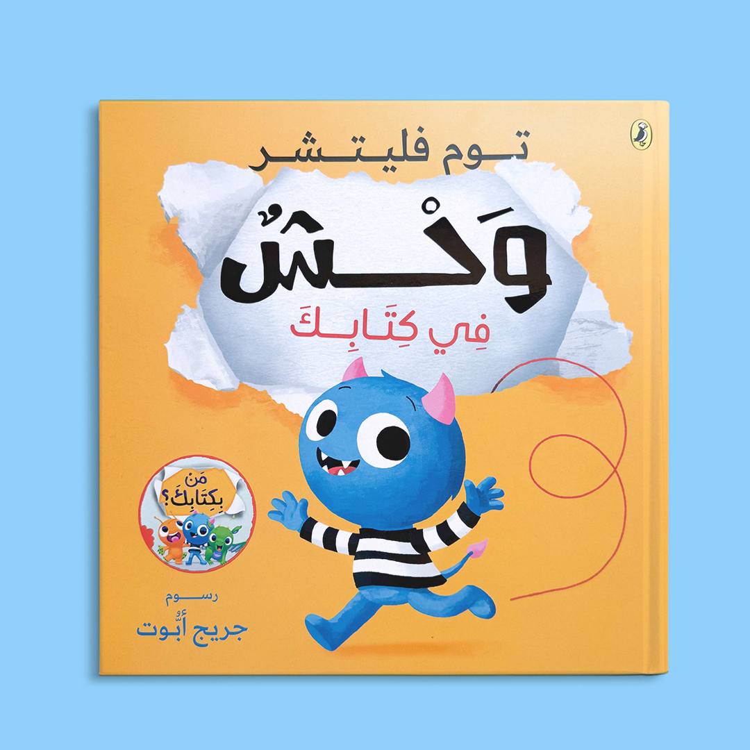وحش