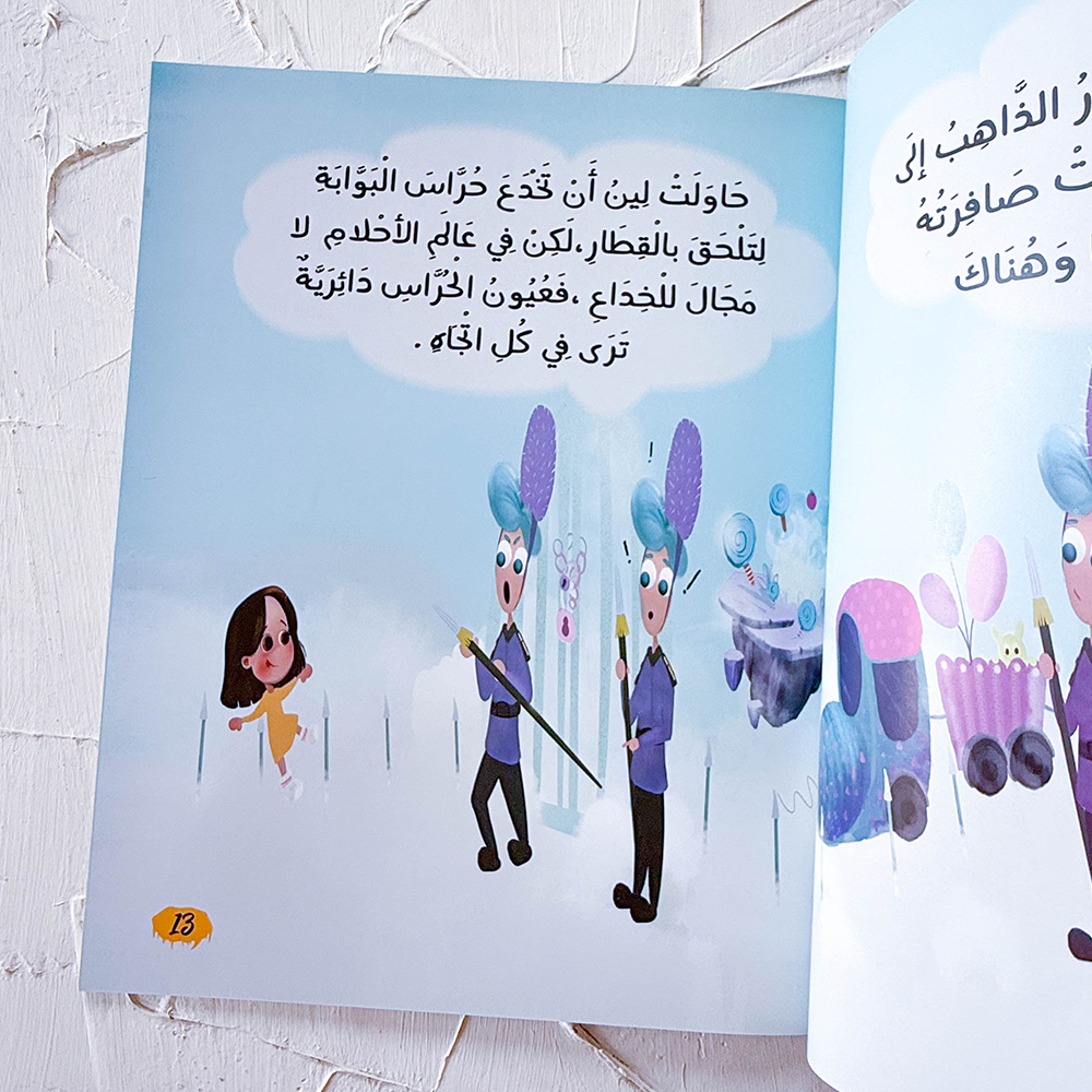 حتى لا تفوت الأحلام