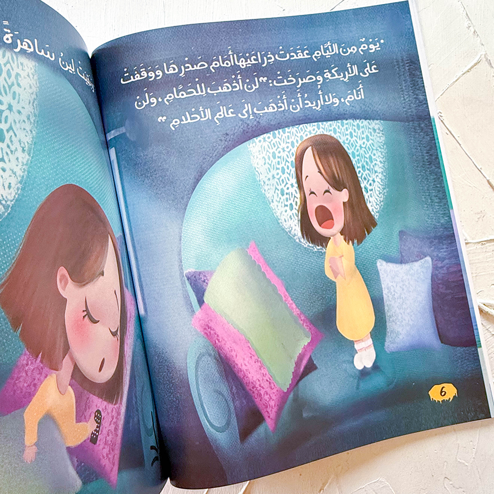 حتى لا تفوت الأحلام
