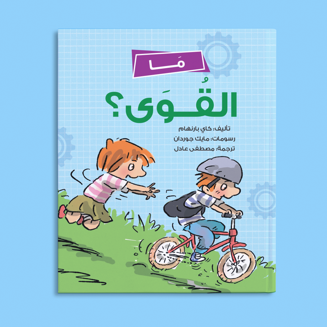 كتاب ما القوى