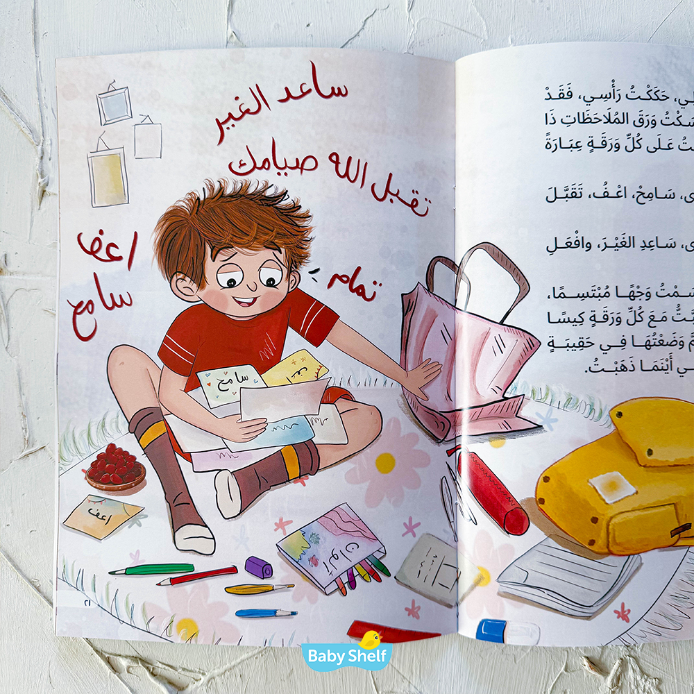 عصام وأيام الصيام