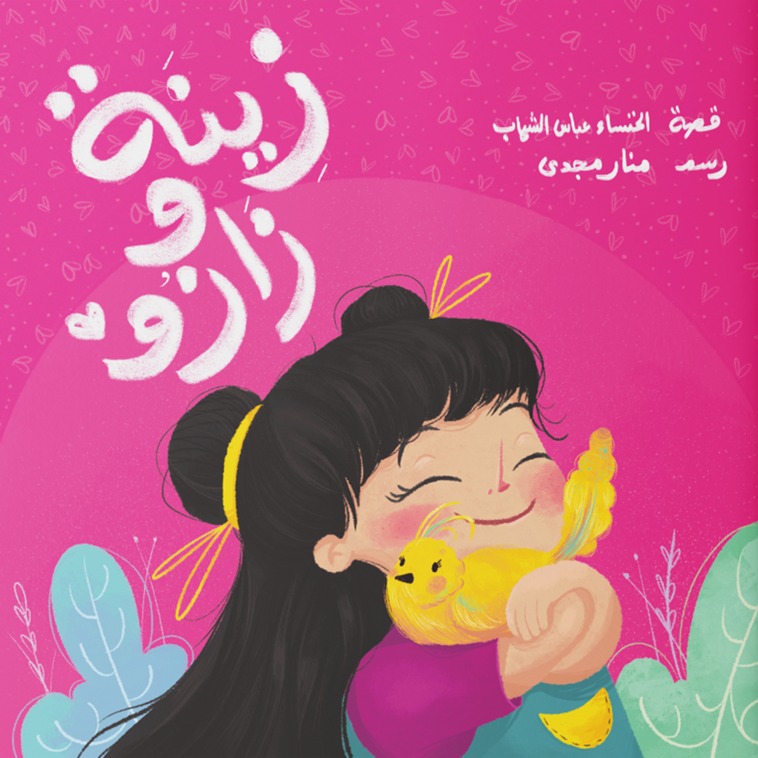 زينة زازو