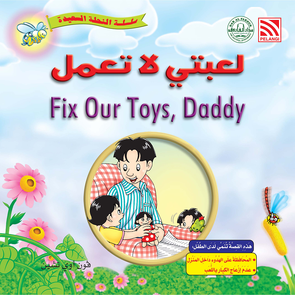 لعبتى لا تعمل