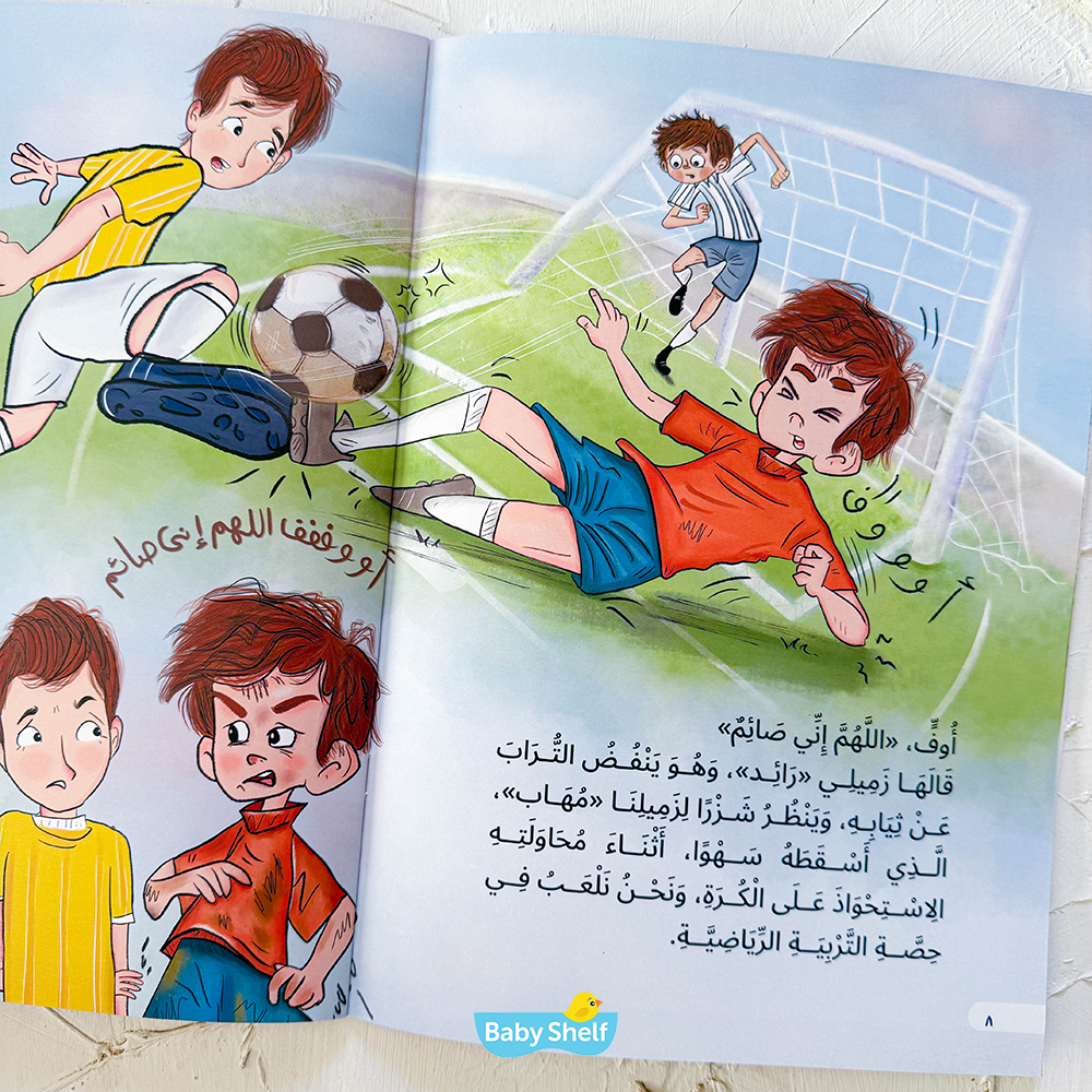 عصام وأيام الصيام