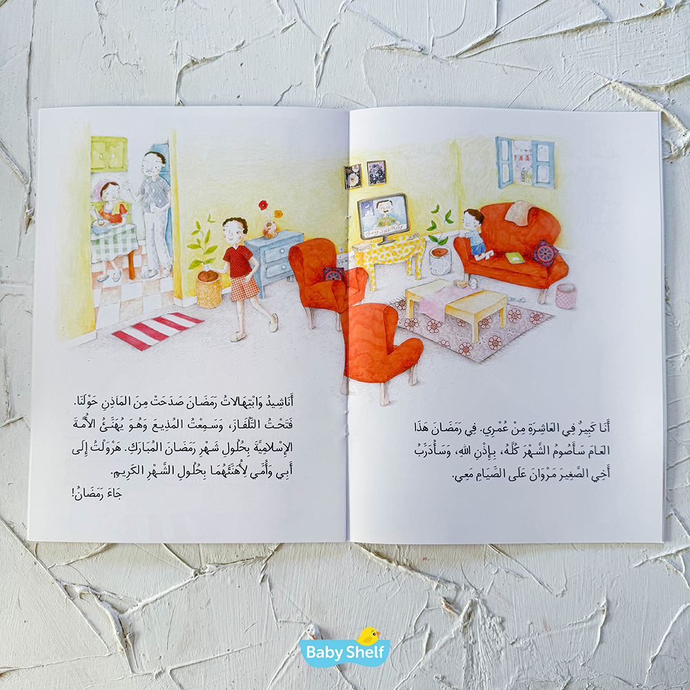 سفيان وفانوس رمضان