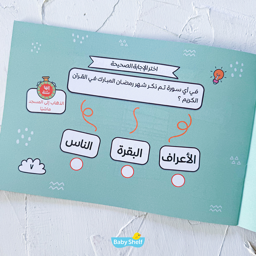أهلا رمضان