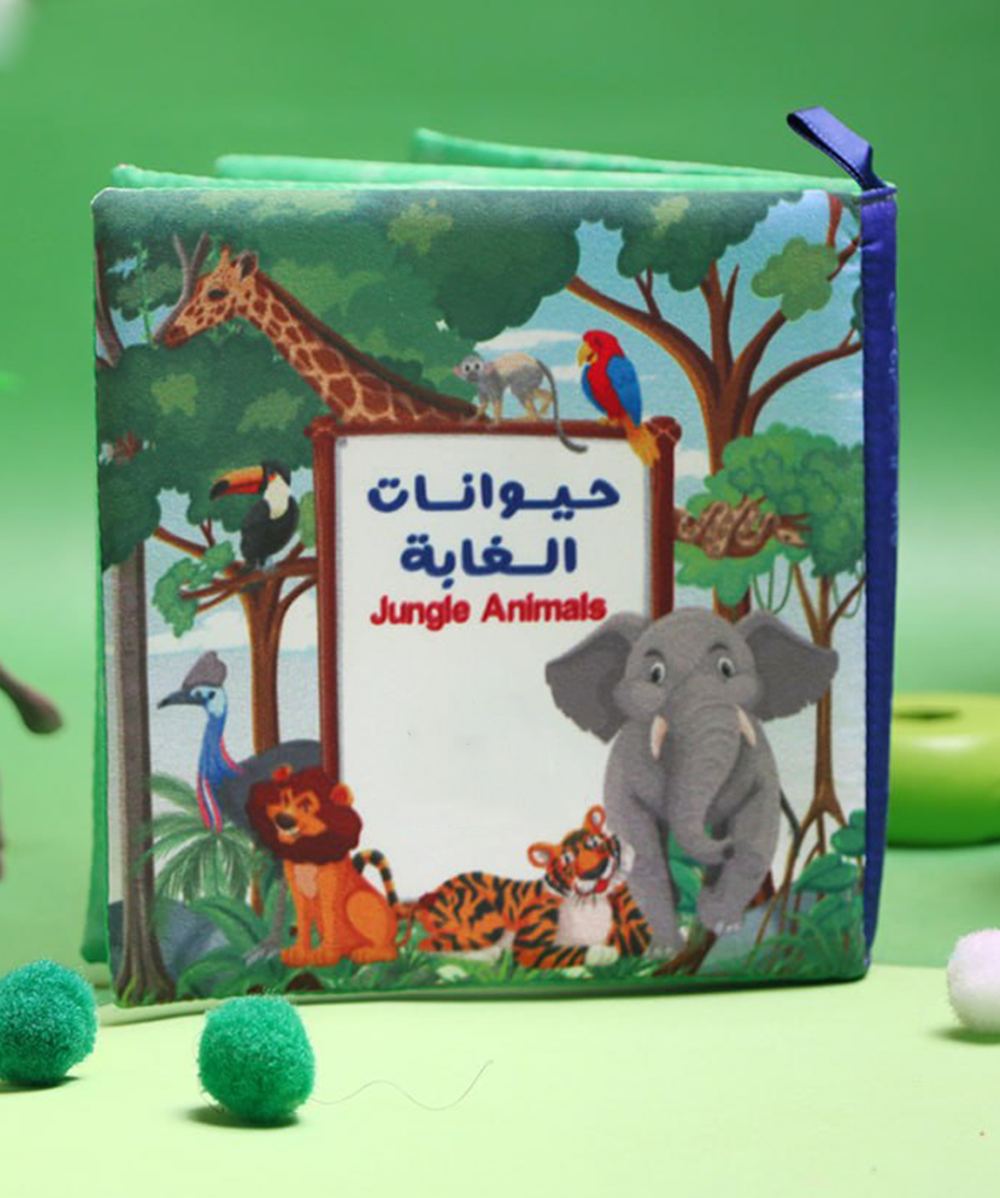 حيوانات الغابة (كتاب قماش)