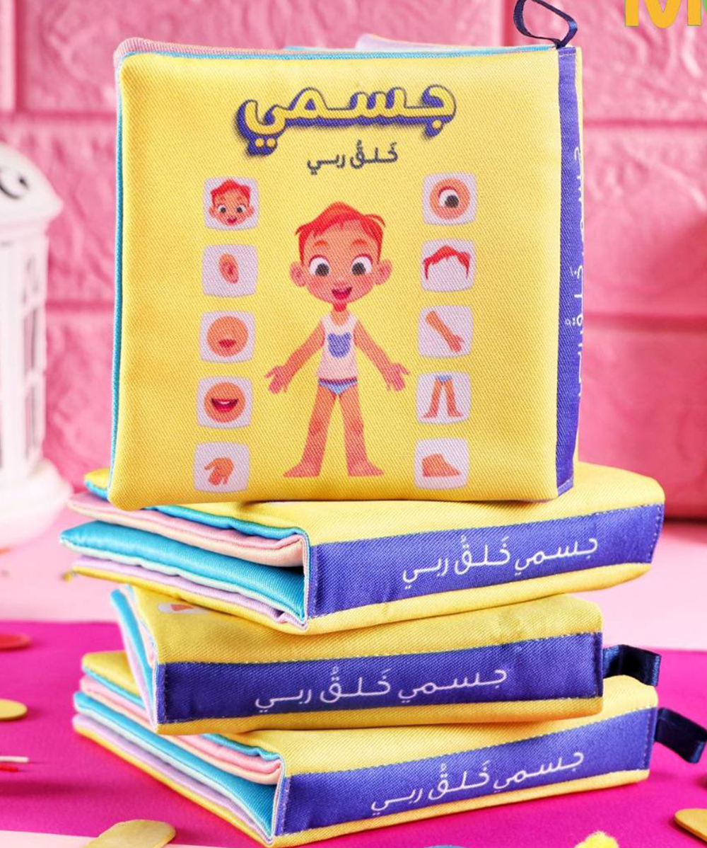جسمى (كتاب قماش)