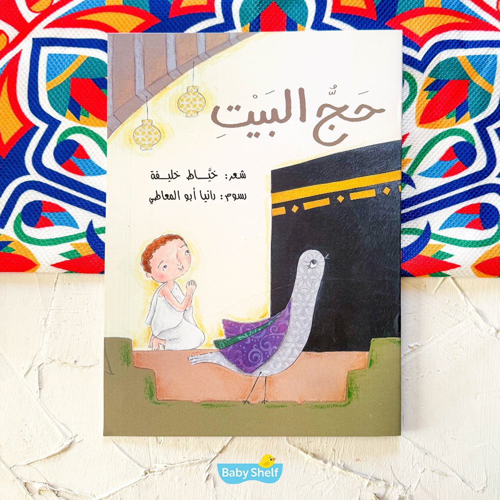 حج البيت