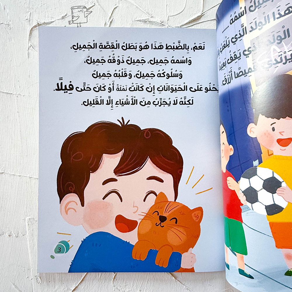 ربما جميل يا جميل