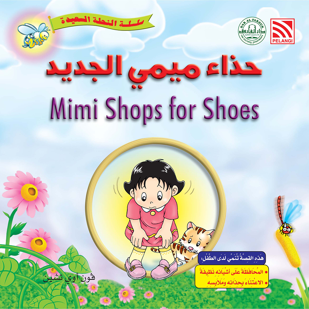 حذاء ميمى الجديد