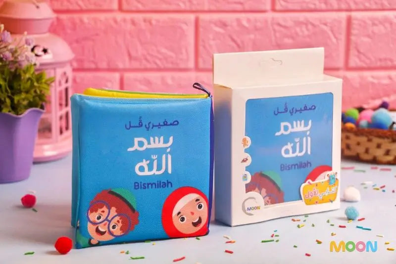 صغيرى قل بسم الله (كتاب قماش)