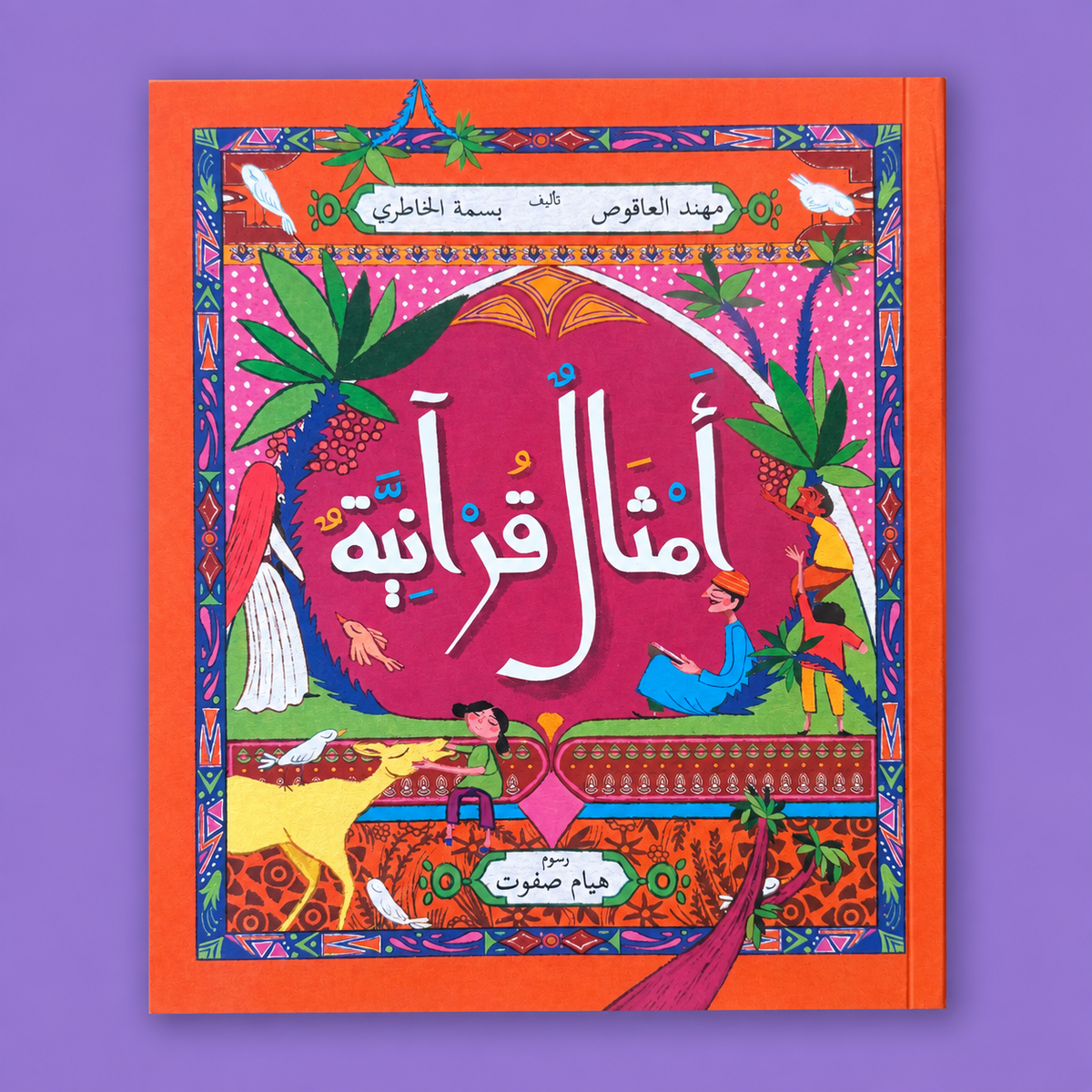 أمثال قراَنية