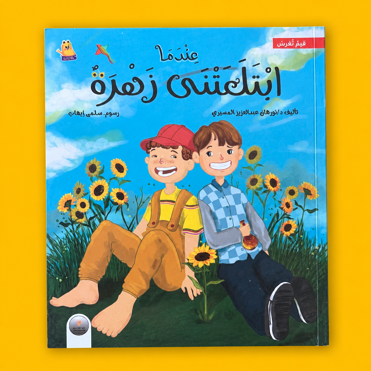 إبتلعتنى زهرة