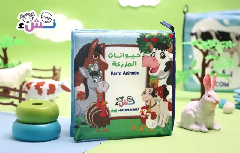 حيوانات المزرعة (كتاب قماش)