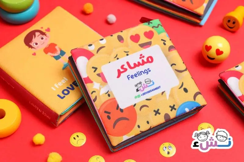 مشاعر (كتاب قماش)