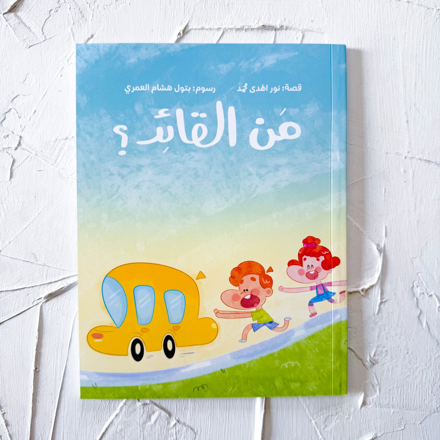 من القائد؟