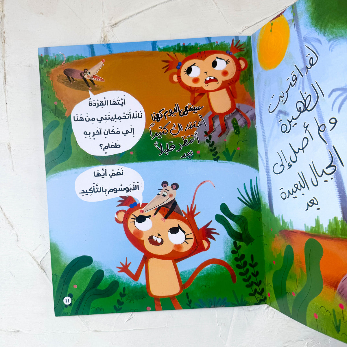 أرجوحة السماء