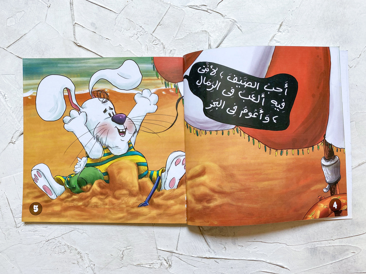 أرنوب والفصول الأربعة