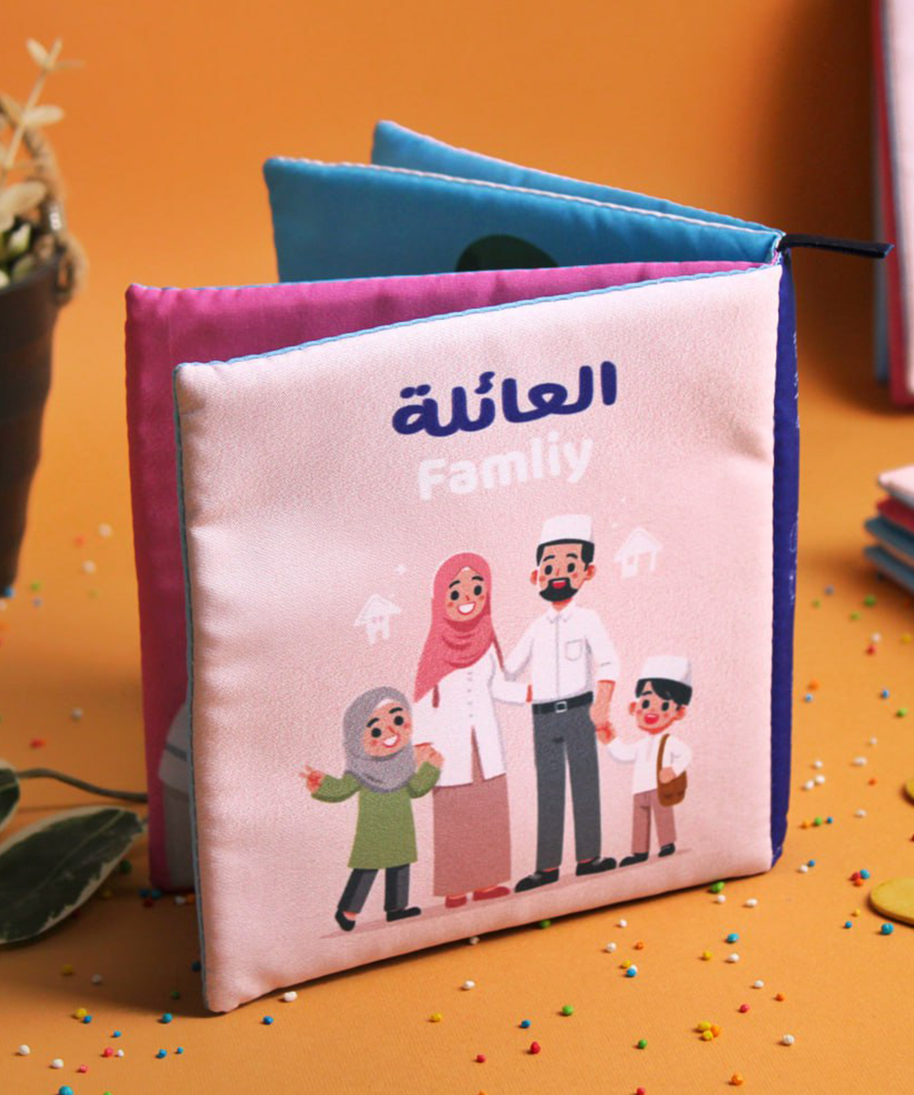العائلة (كتاب قماش)