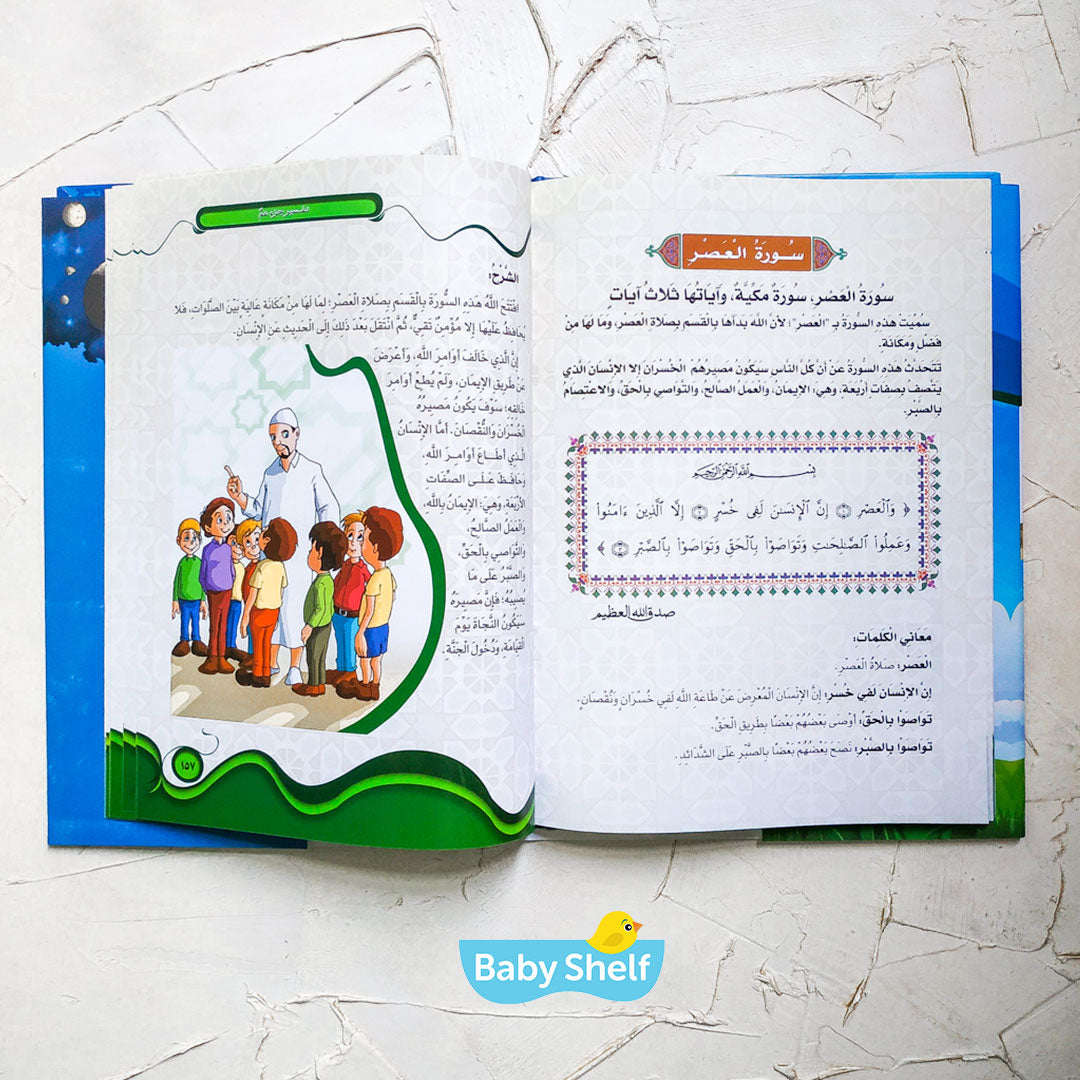 كتاب تفسير جزء عم للأطفال