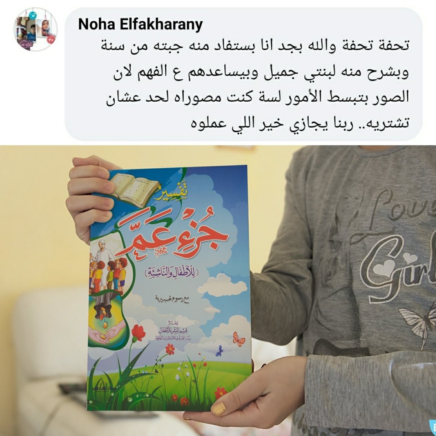 كتاب تفسير جزء عم للأطفال