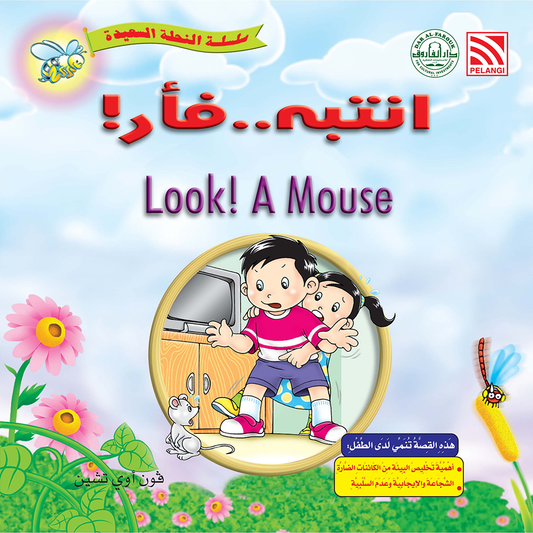 انتبه .. فأر
