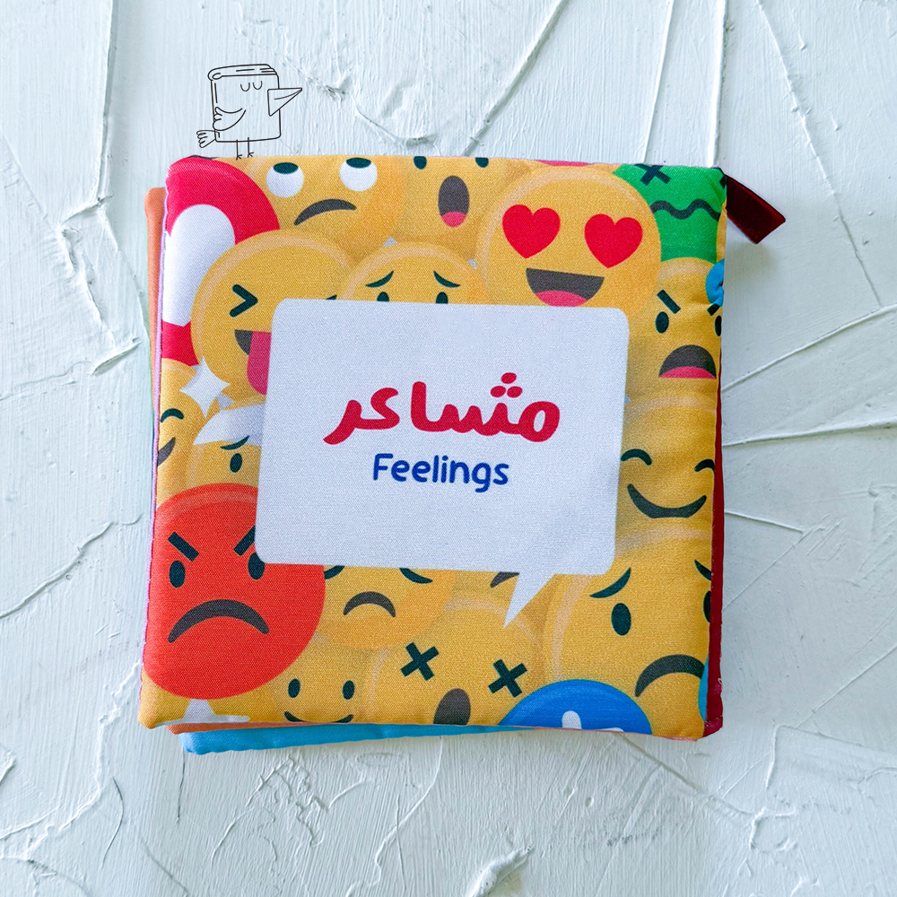 مشاعر (كتاب قماش)