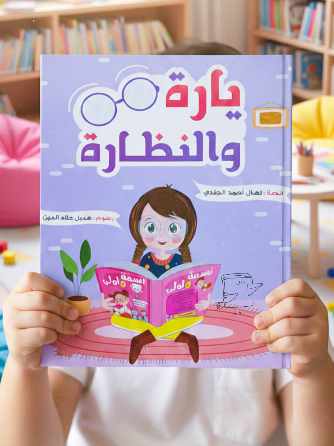 يـارة والنضارة