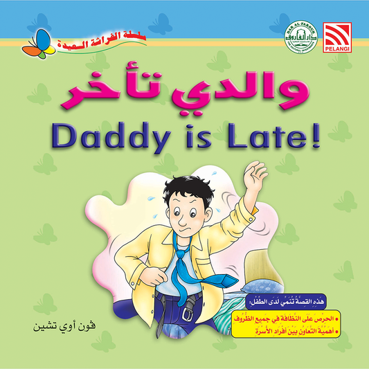 والدى تأخر