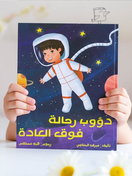 دؤوب رحالة فوق العادة