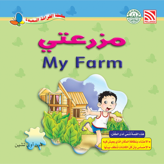مزرعتى
