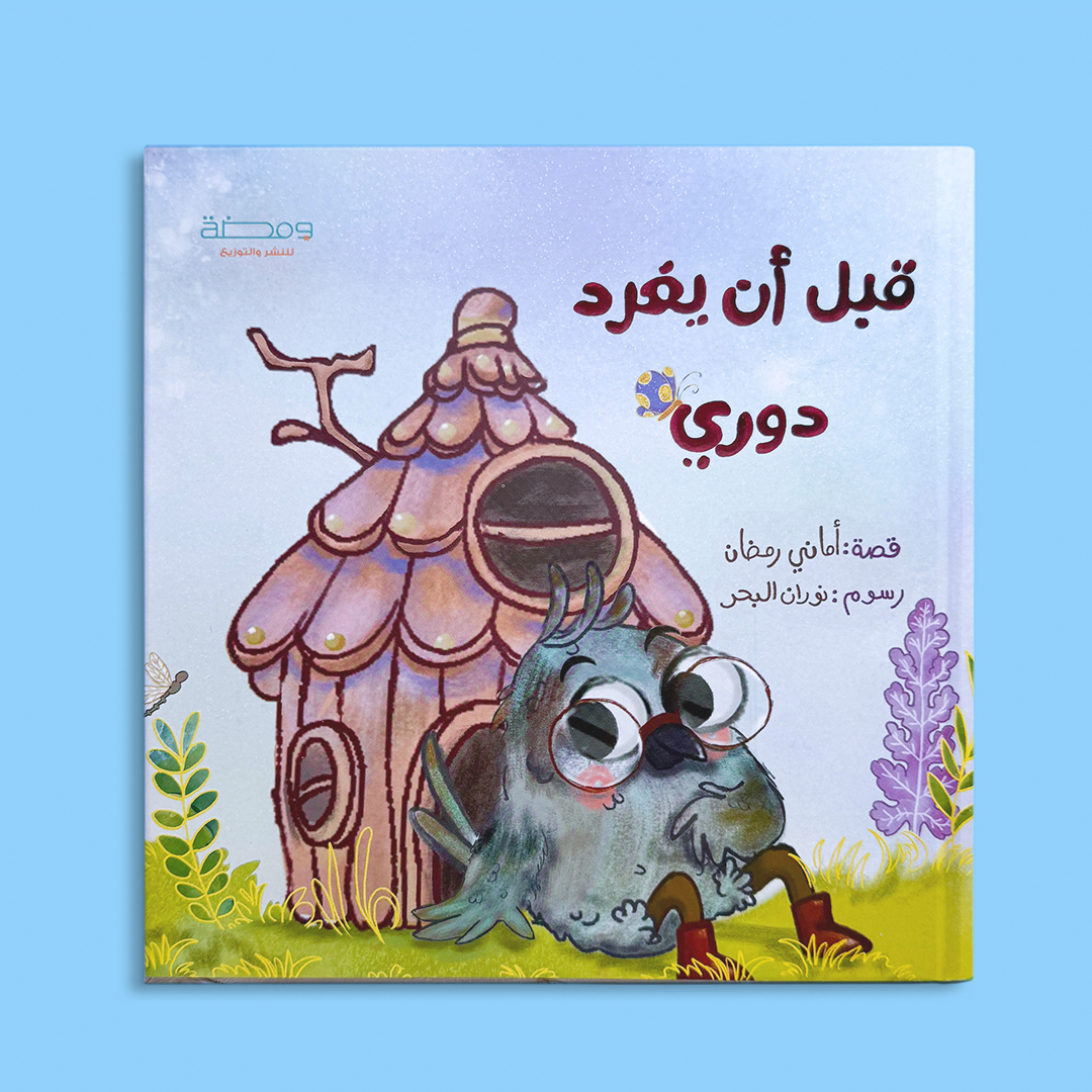 قبل أن يغرد دورى