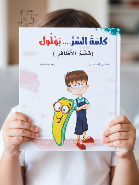 كلمة السر .. بهلول