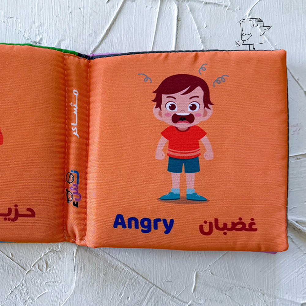 مشاعر (كتاب قماش)