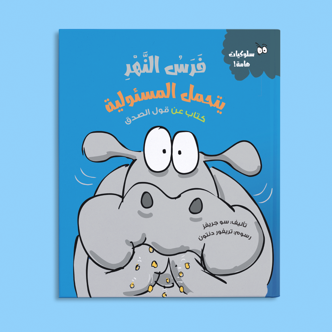 سلسلة سلوكيات هامة - 9 كتب