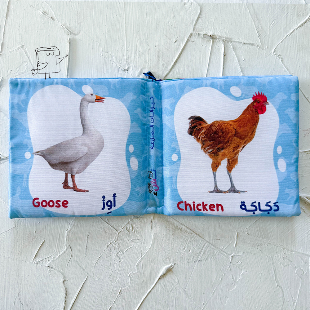 حيوانات المزرعة (كتاب قماش)