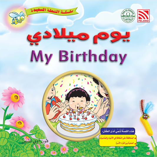 يوم ميلادى