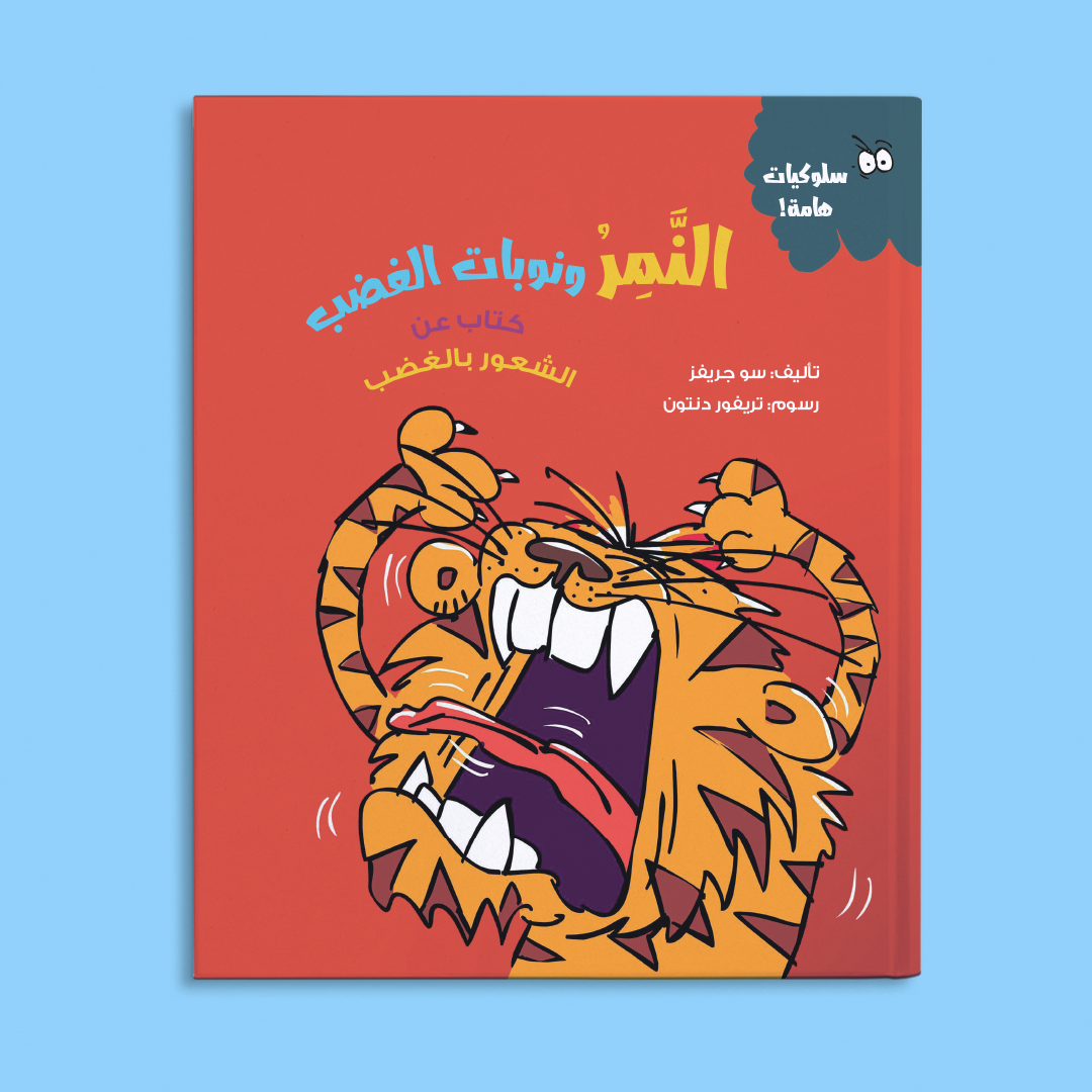 سلسلة سلوكيات هامة - 6 كتب (الأكثر مبيعاََ)