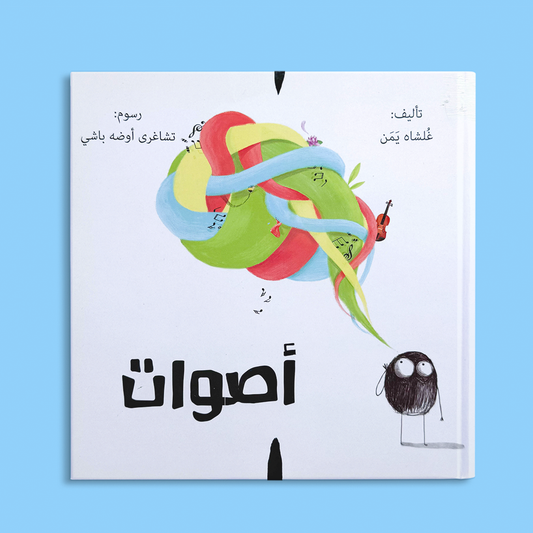 أصوات